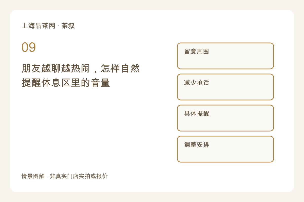 朋友越聊越热闹,怎样自然提醒休息区里的音量主题图解