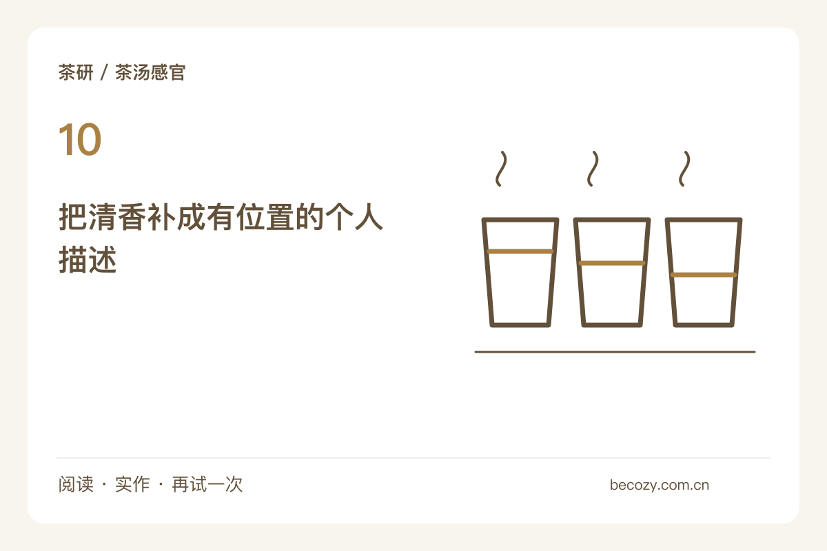 同样说清香,先找出自己真正联想到的气味主题图解